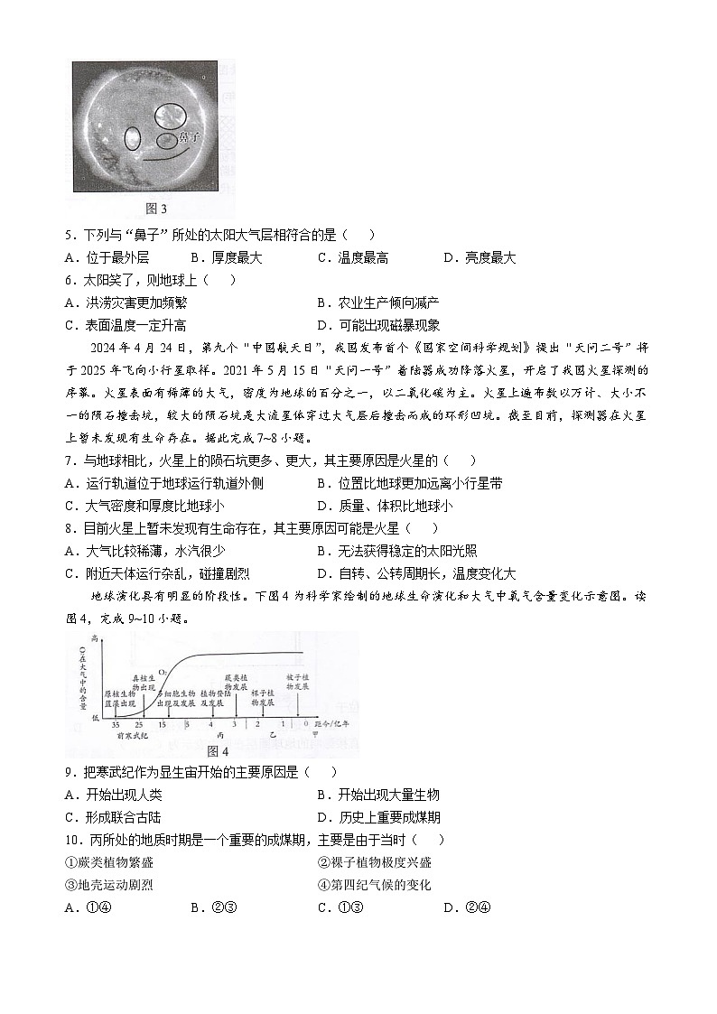 江苏省盐城市东台市2024-2025学年高一上学期期中地理试题(无答案)第2页