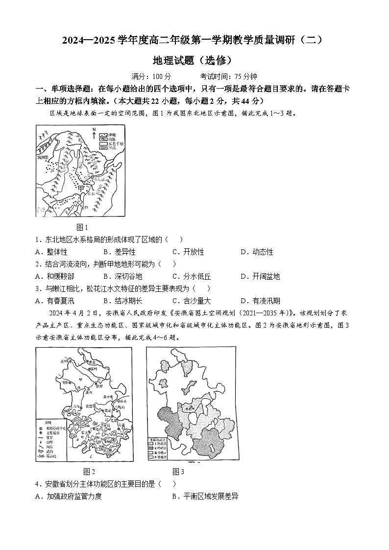 江苏省南通市如皋市2024-2025学年高二上学期11月期中地理试题(无答案)第1页