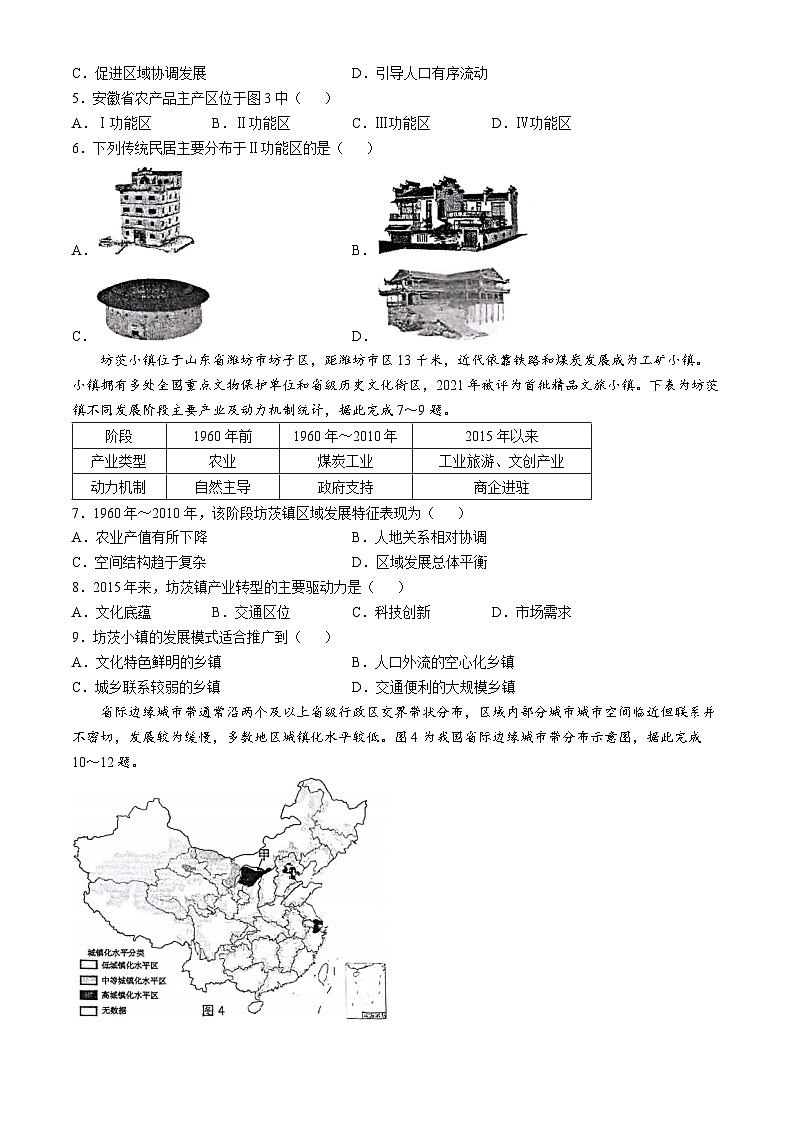 江苏省南通市如皋市2024-2025学年高二上学期11月期中地理试题(无答案)第2页