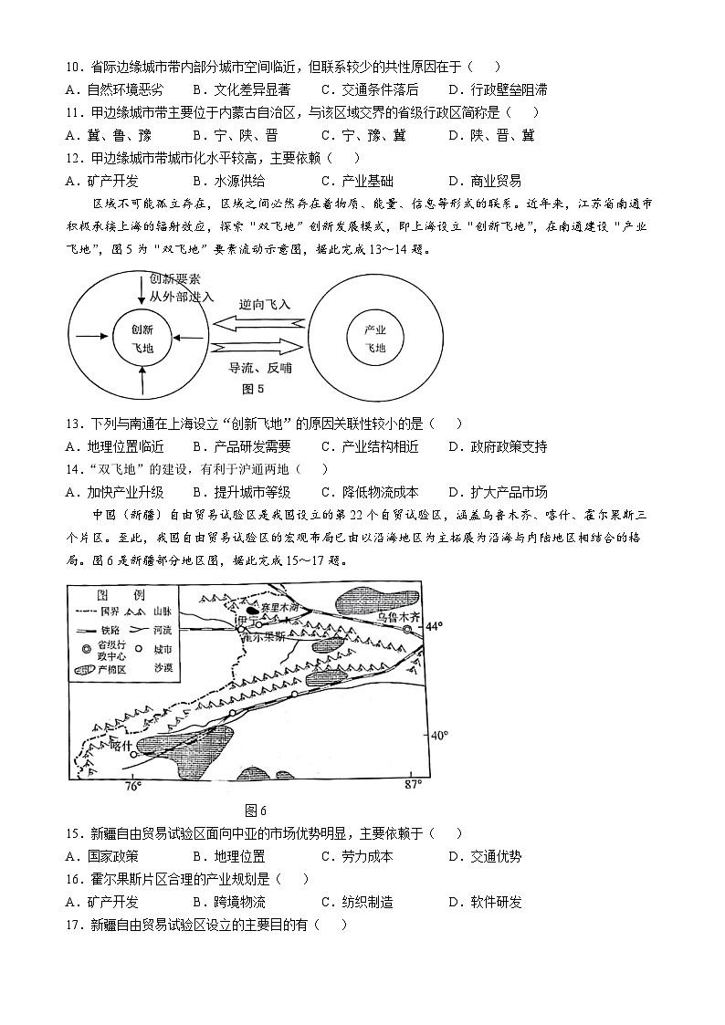 江苏省南通市如皋市2024-2025学年高二上学期11月期中地理试题(无答案)第3页