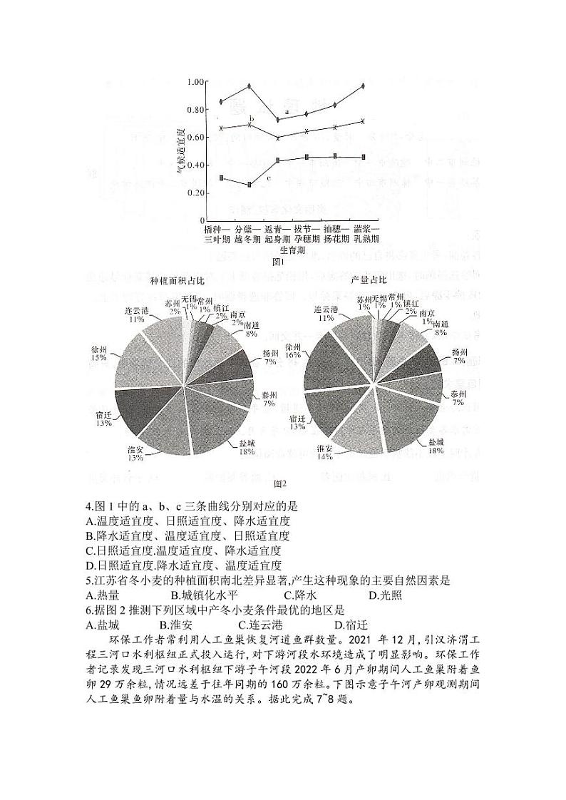 湖南省湘东十校2025届高三上学期10月考地理试题+答案第2页