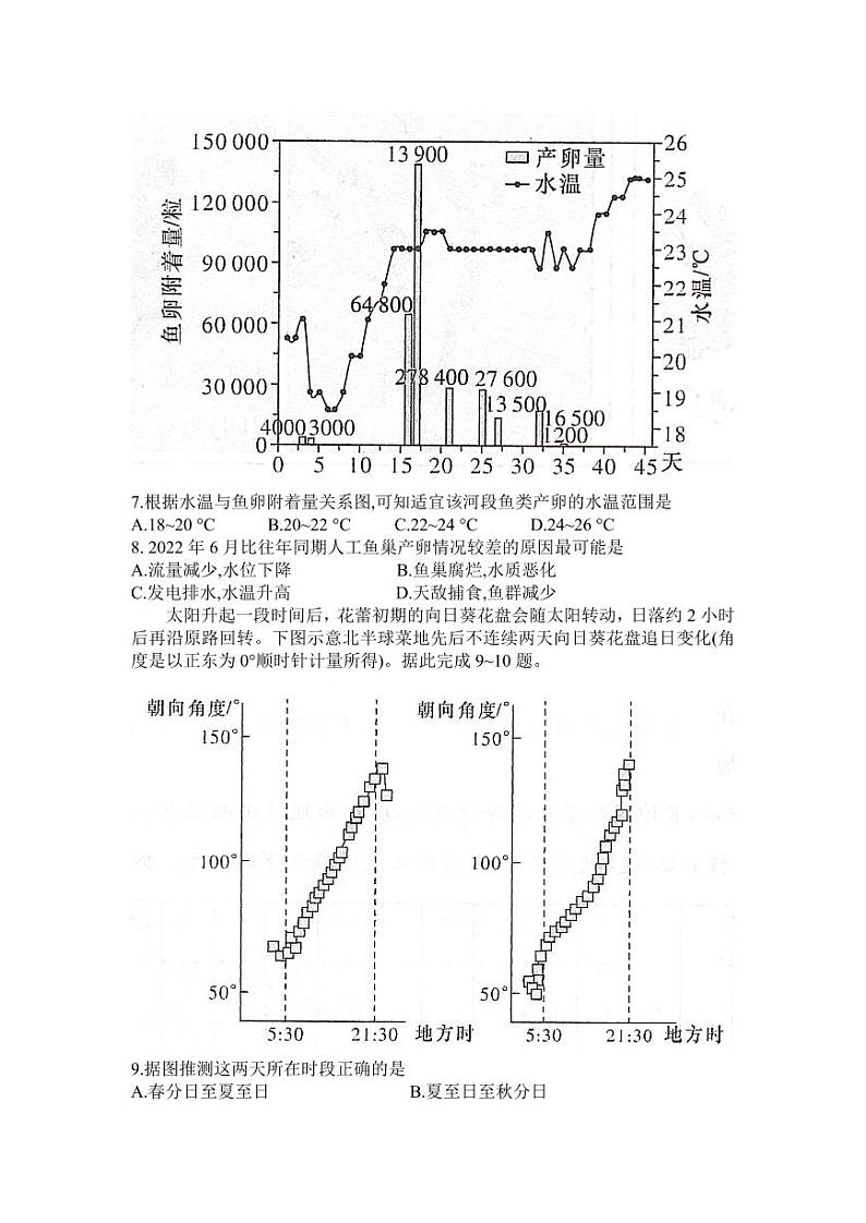 湖南省湘东十校2025届高三上学期10月考地理试题+答案第3页