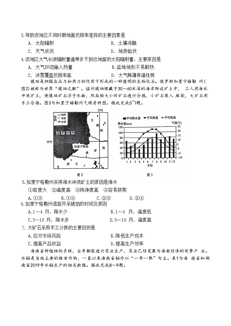 山东省潍坊市2024-2025学年高三上学期11月期中地理试题卷第2页