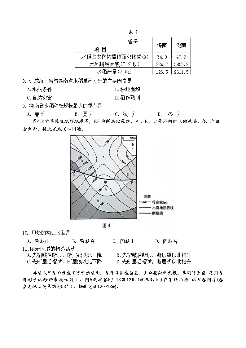 山东省潍坊市2024-2025学年高三上学期11月期中地理试题卷第3页