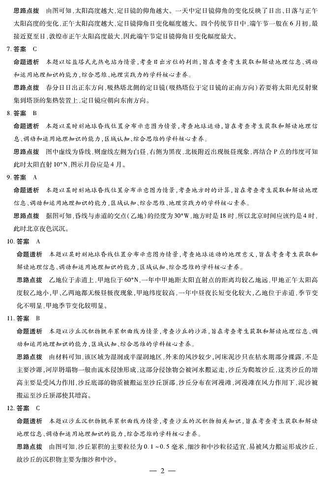 地理答案第2页