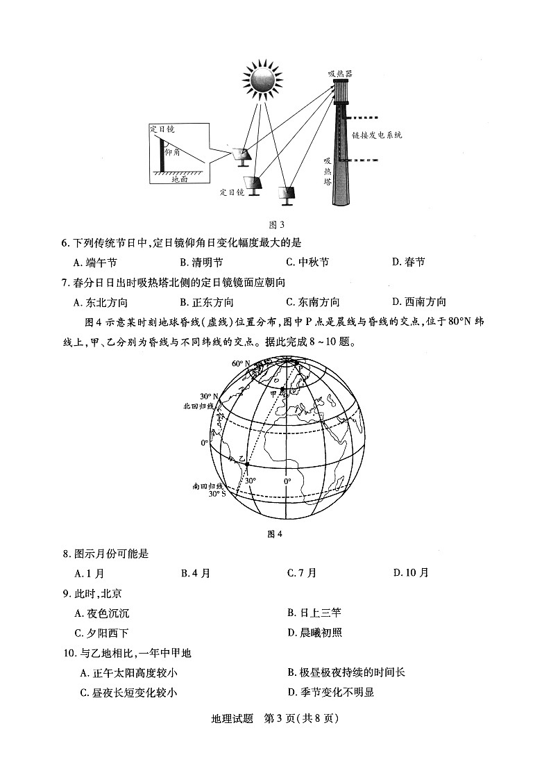 地理试题第3页