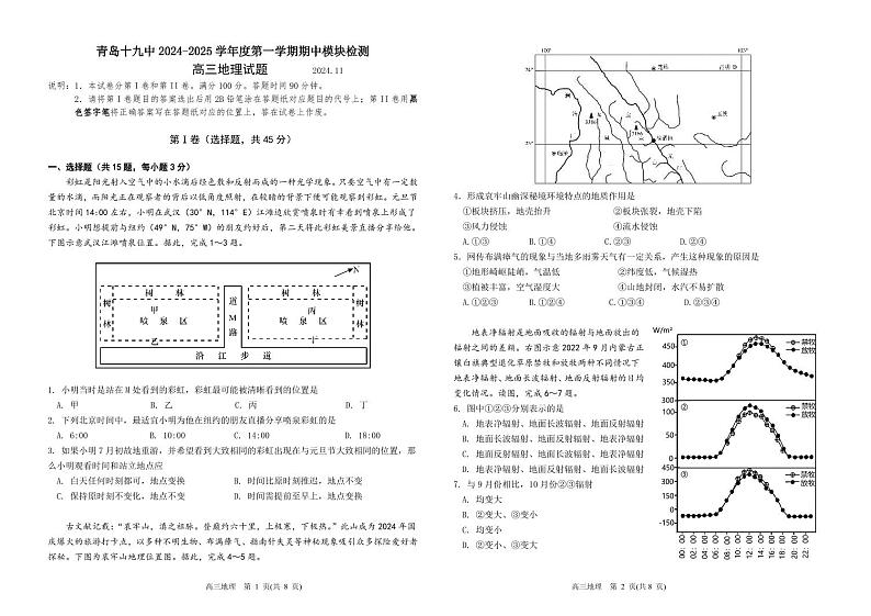 山东省青岛第十九中学2024-2025学年高三上学期期中考试地理试题第1页