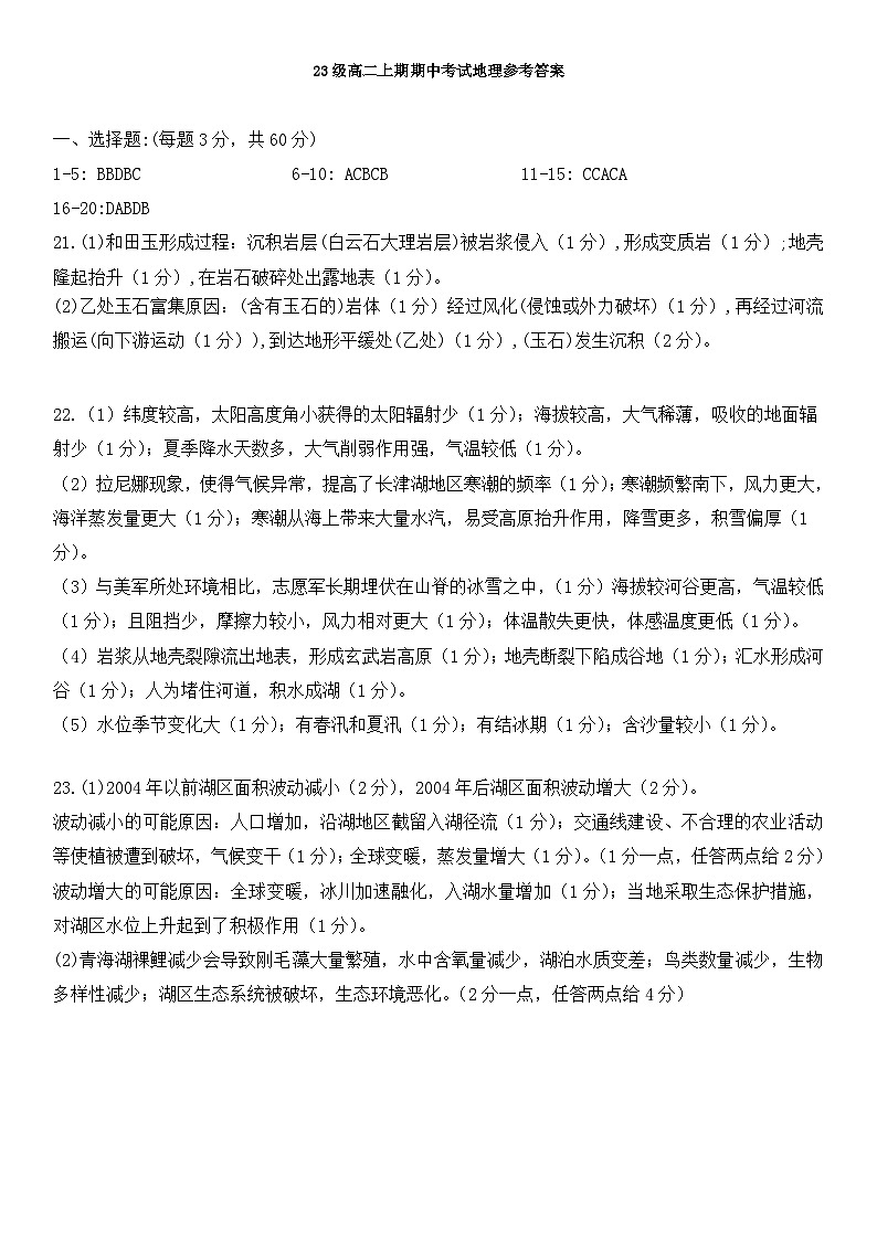 23级高二上期期中考试地理答案 2第1页