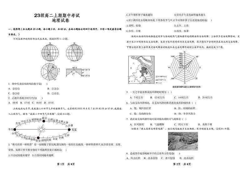 23级高二上期期中考试地理第1页