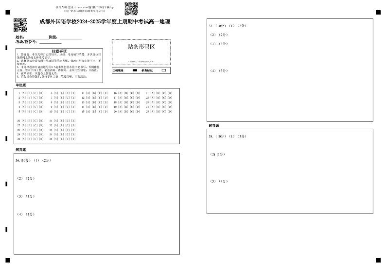 成都外国语学校2024-2025学年度上期期中考试高一地理第1页