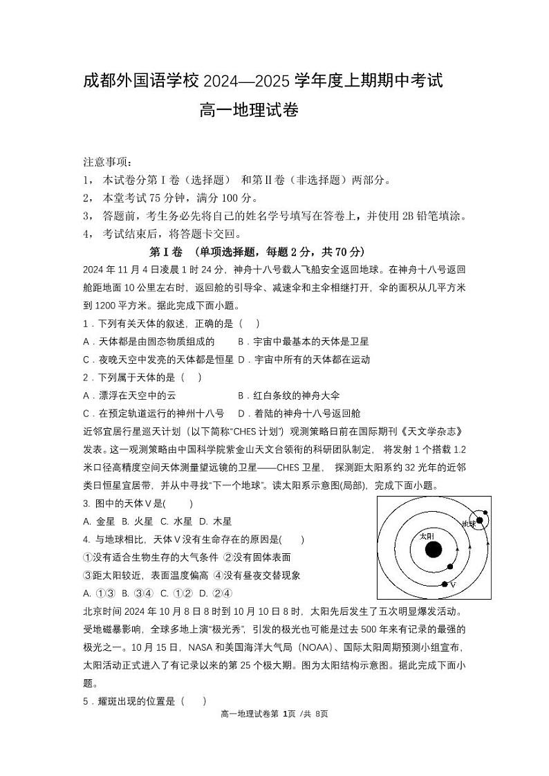 高一地理期中试卷第1页