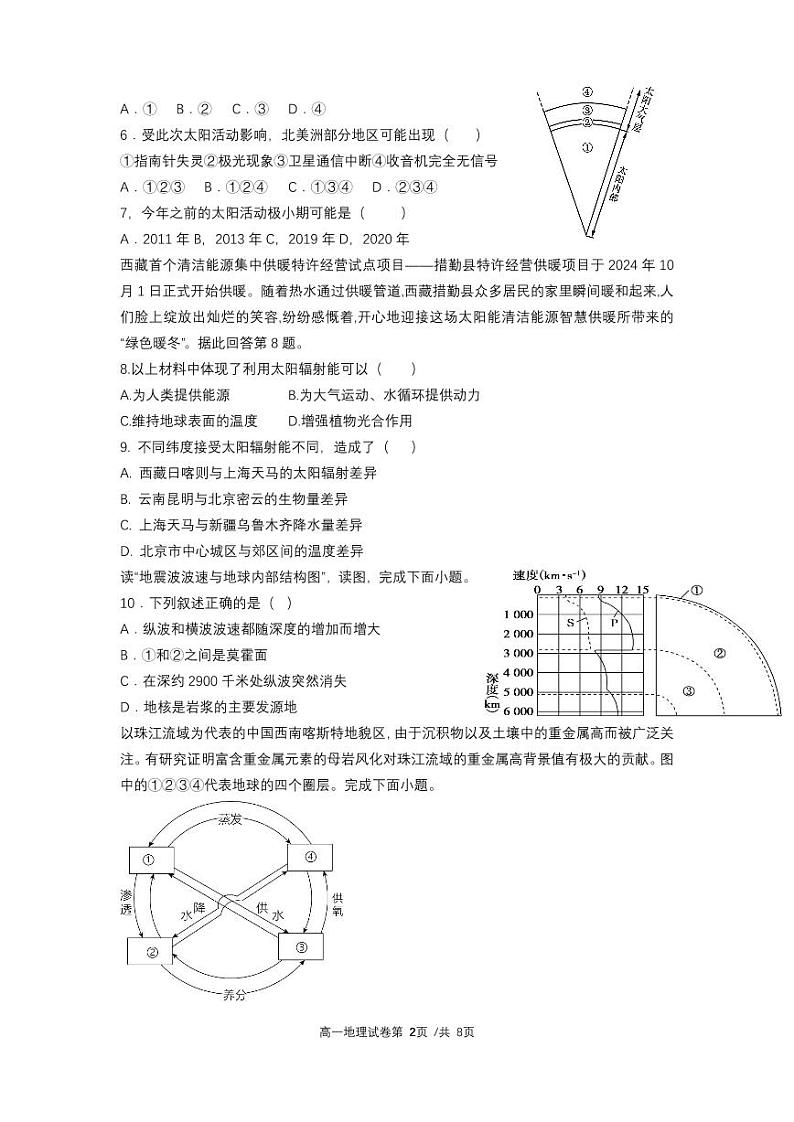 高一地理期中试卷第2页