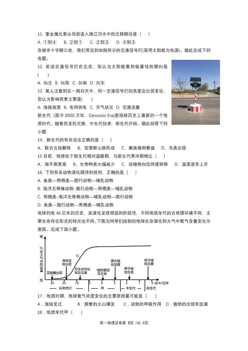 高一地理期中试卷第3页