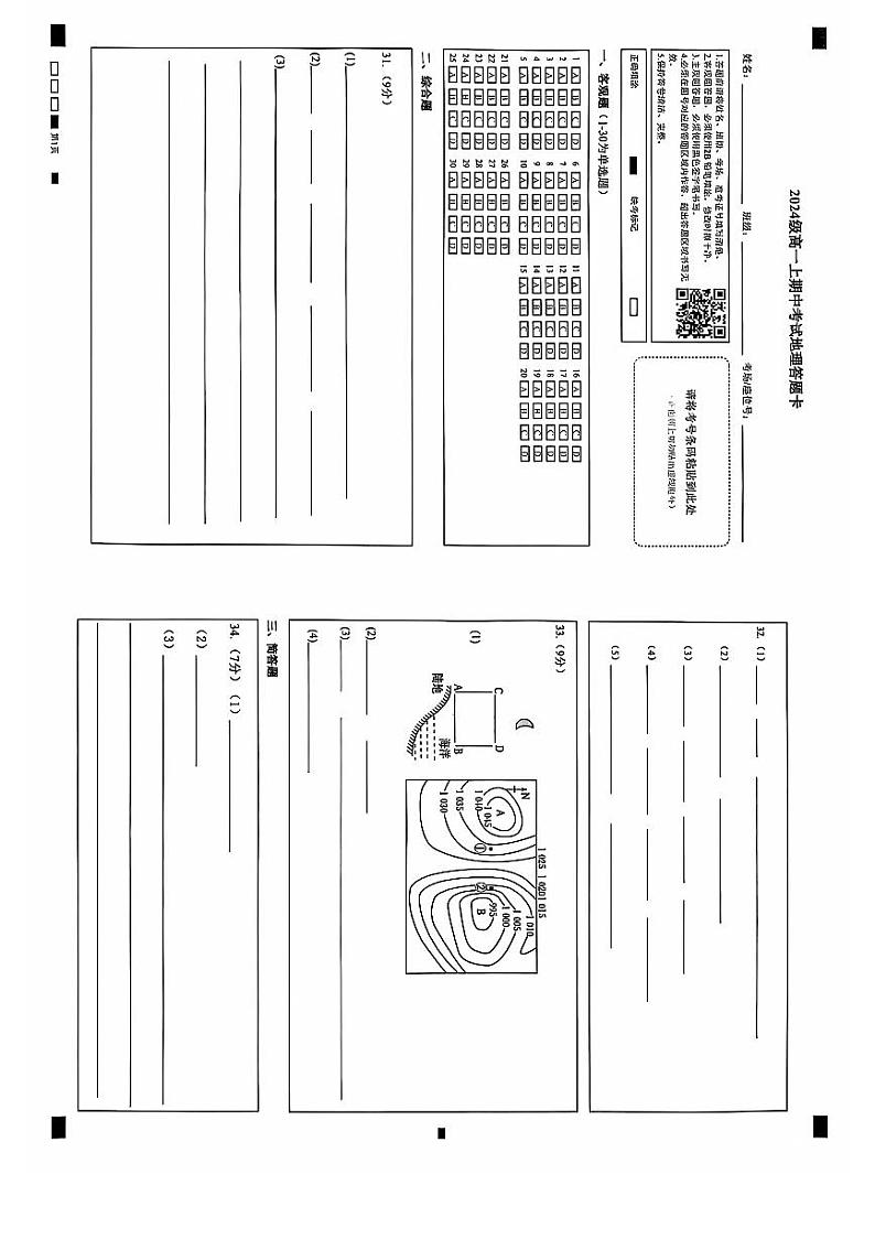 地理答题卡第1页