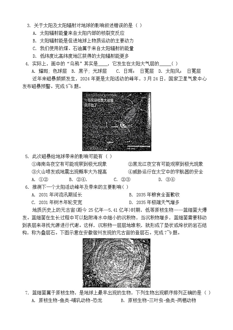 山东省泰安市英雄山中学2024~2025学年高一上学期期中考试地理试题第2页