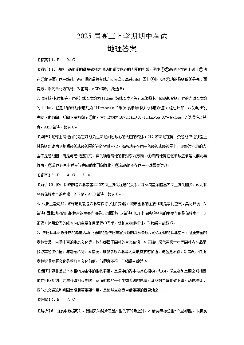 2025届高三上学期期中考试地理答案第1页