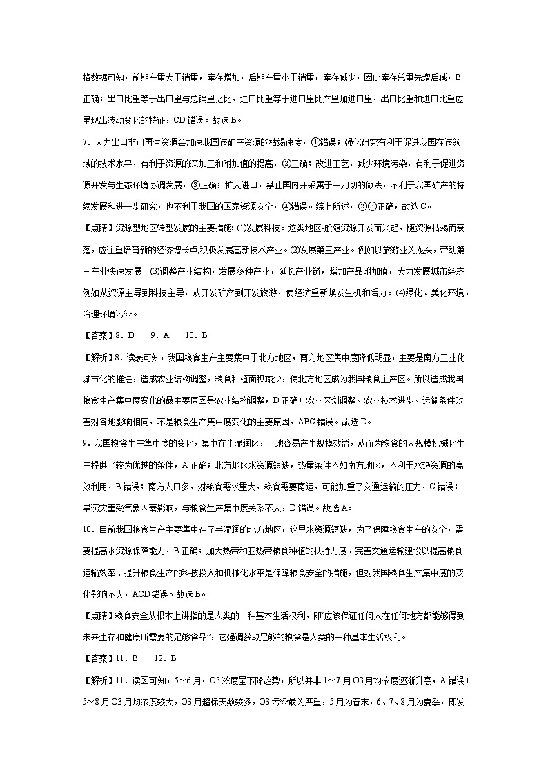 2025届高三上学期期中考试地理答案第2页