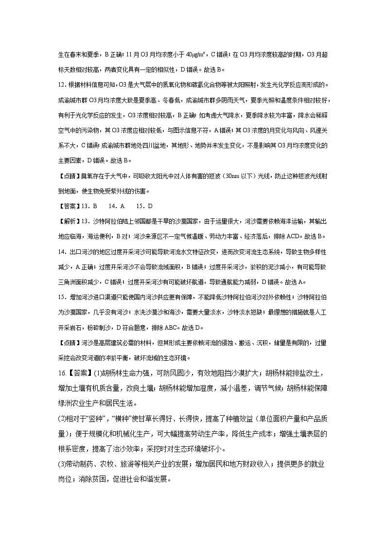 2025届高三上学期期中考试地理答案第3页