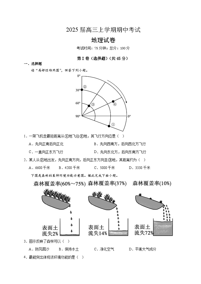 2025届高三上学期期中考试地理第1页