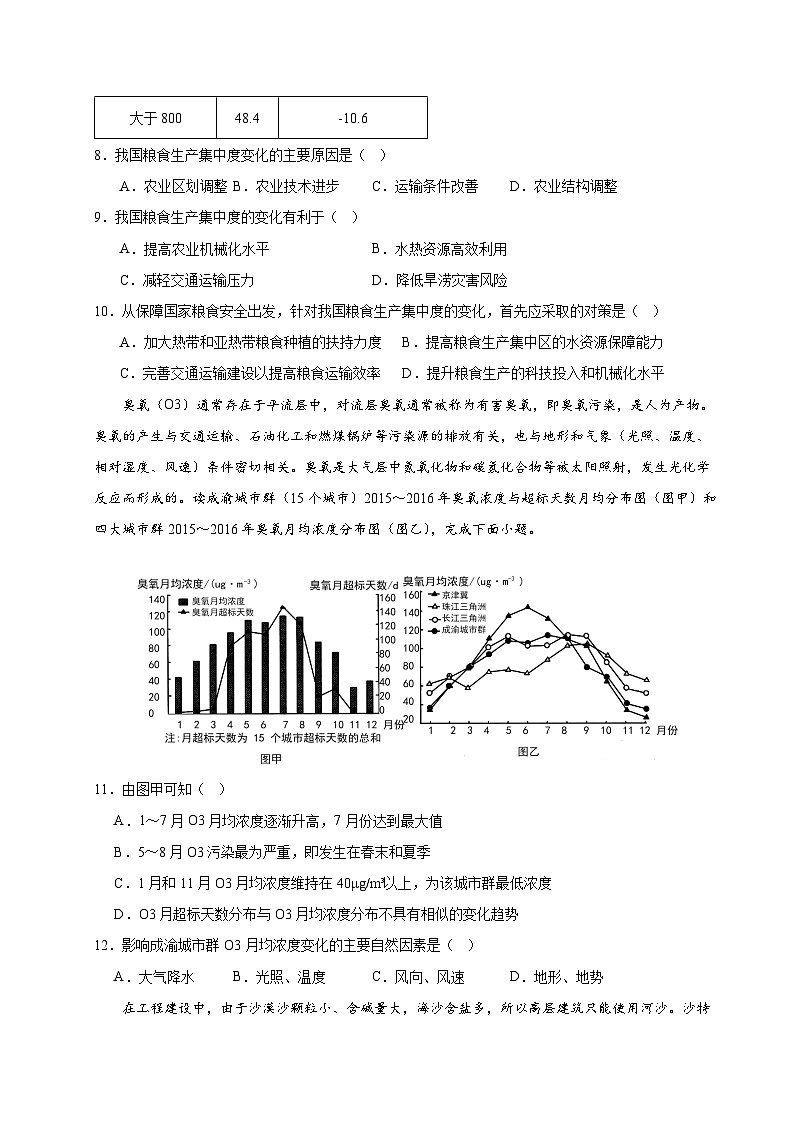 2025届高三上学期期中考试地理第3页