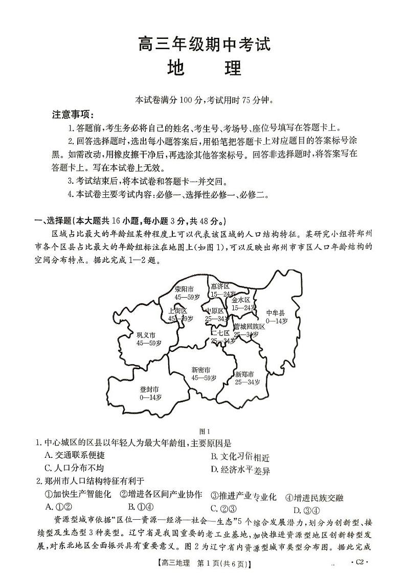 高三地理试卷第1页