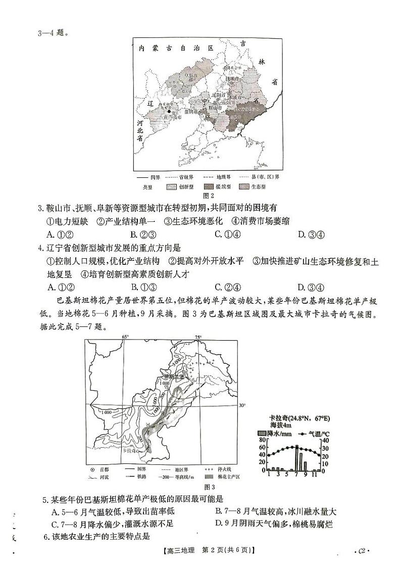 高三地理试卷第2页