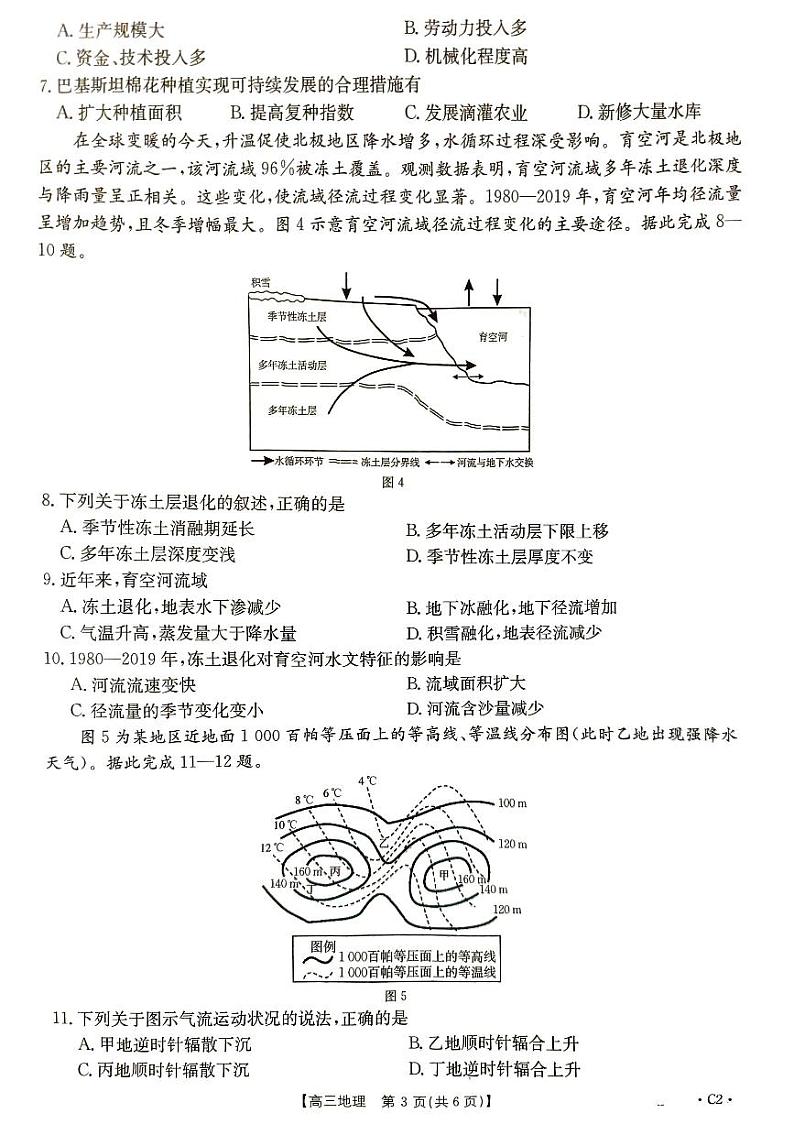 高三地理试卷第3页
