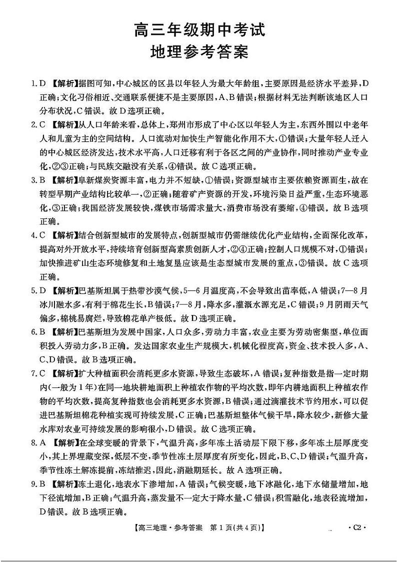 高三地理答案第1页