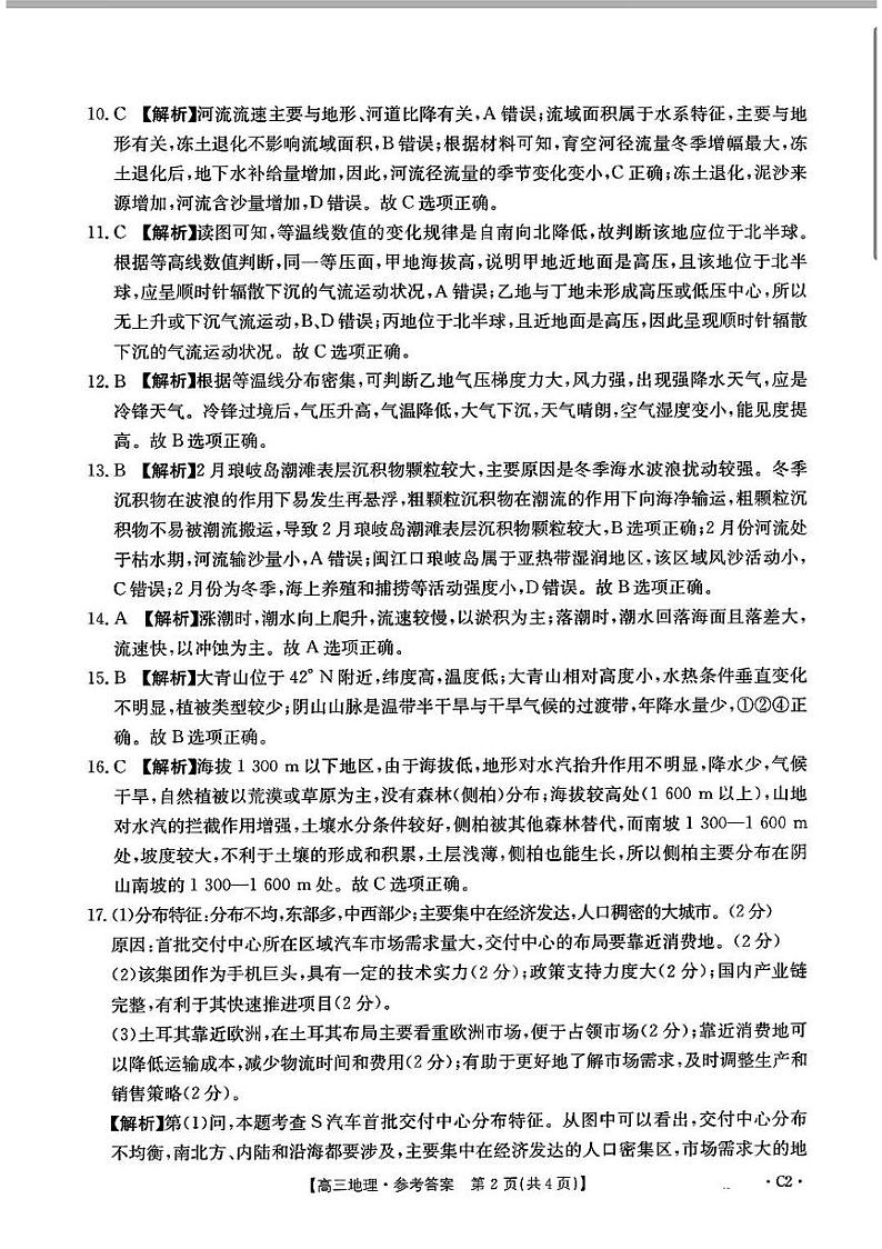 高三地理答案第2页