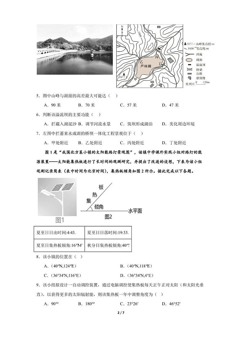 2026届高二上学期半期考试地理试卷第2页
