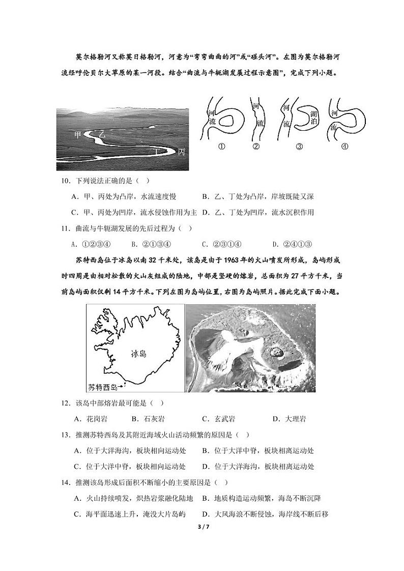 2026届高二上学期半期考试地理试卷第3页