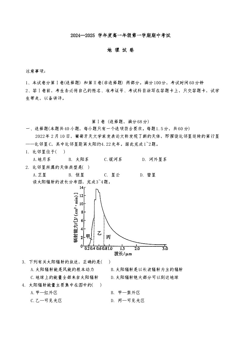 天津市滨海新区北京师范大学天津生态城附属学校2024-2025学年高一上学期11月期中地理试题第1页