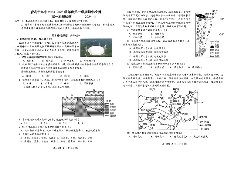 山东省青岛第十九中学2024-2025学年高一上学期期中考试地理试题第1页