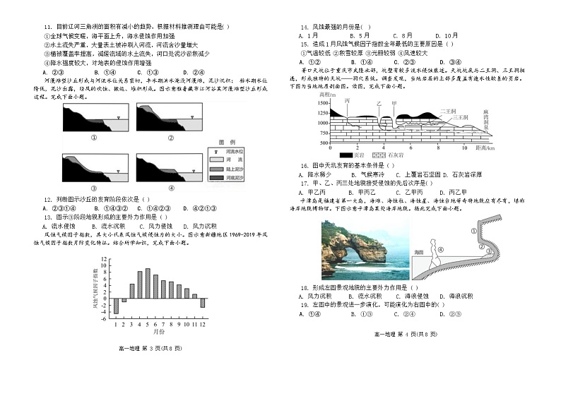 山东省青岛第十九中学2024-2025学年高一上学期期中考试地理试题第2页