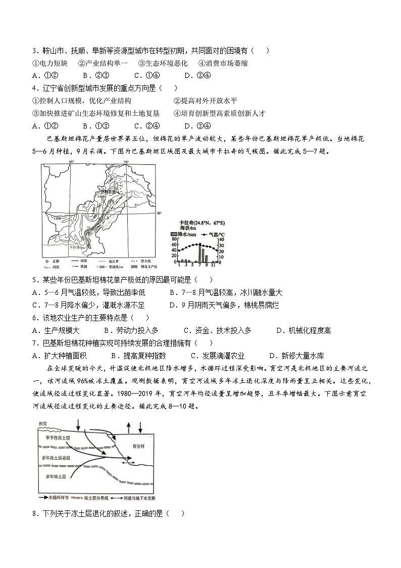 河北省秦皇岛市部分学校2024-2025学年高三上学期11月期中地理试题第2页