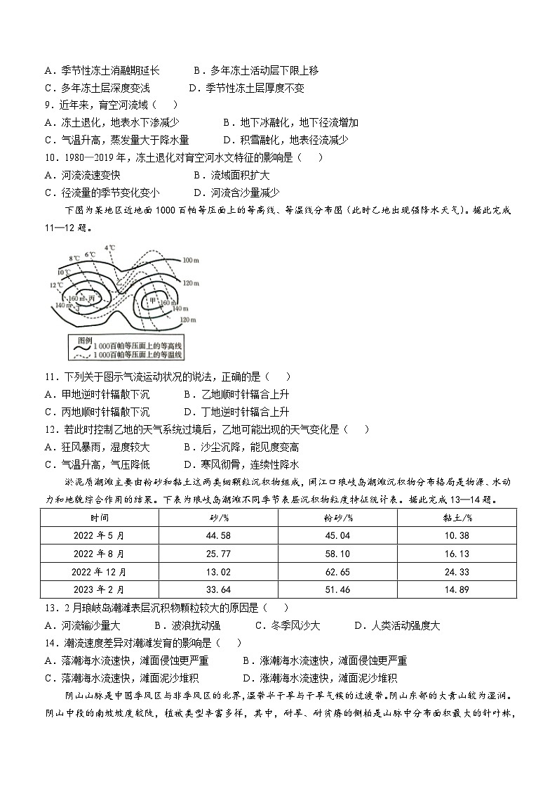 河北省秦皇岛市部分学校2024-2025学年高三上学期11月期中地理试题第3页