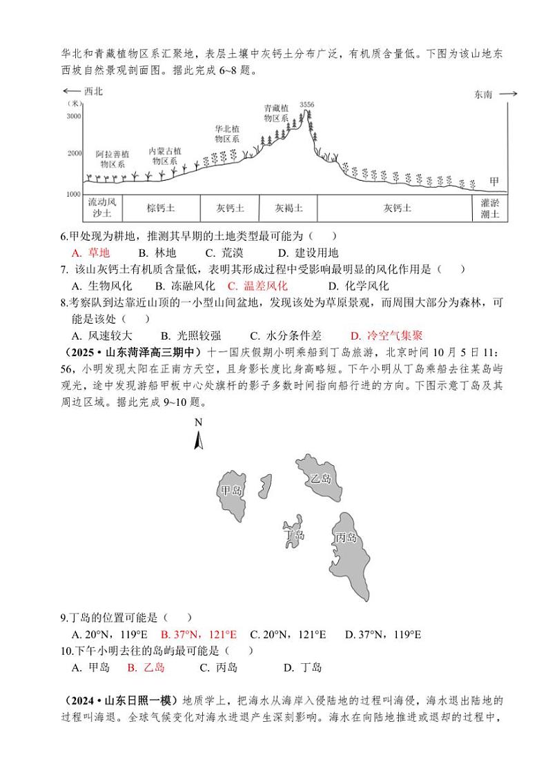 山东潍坊安丘市2024～2025高三(上)期中模拟卷(二)地理试卷(含答案)第2页