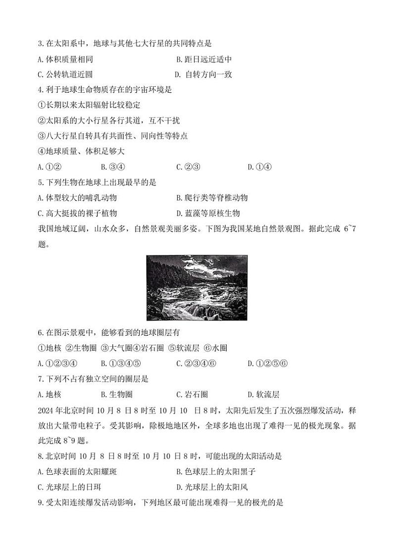 河南省商丘市部分学校2024～2025学年高一(上)期中地理试卷(含答案)第2页