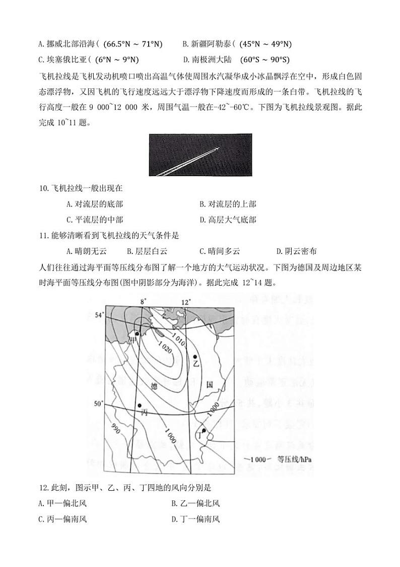 河南省商丘市部分学校2024～2025学年高一(上)期中地理试卷(含答案)第3页