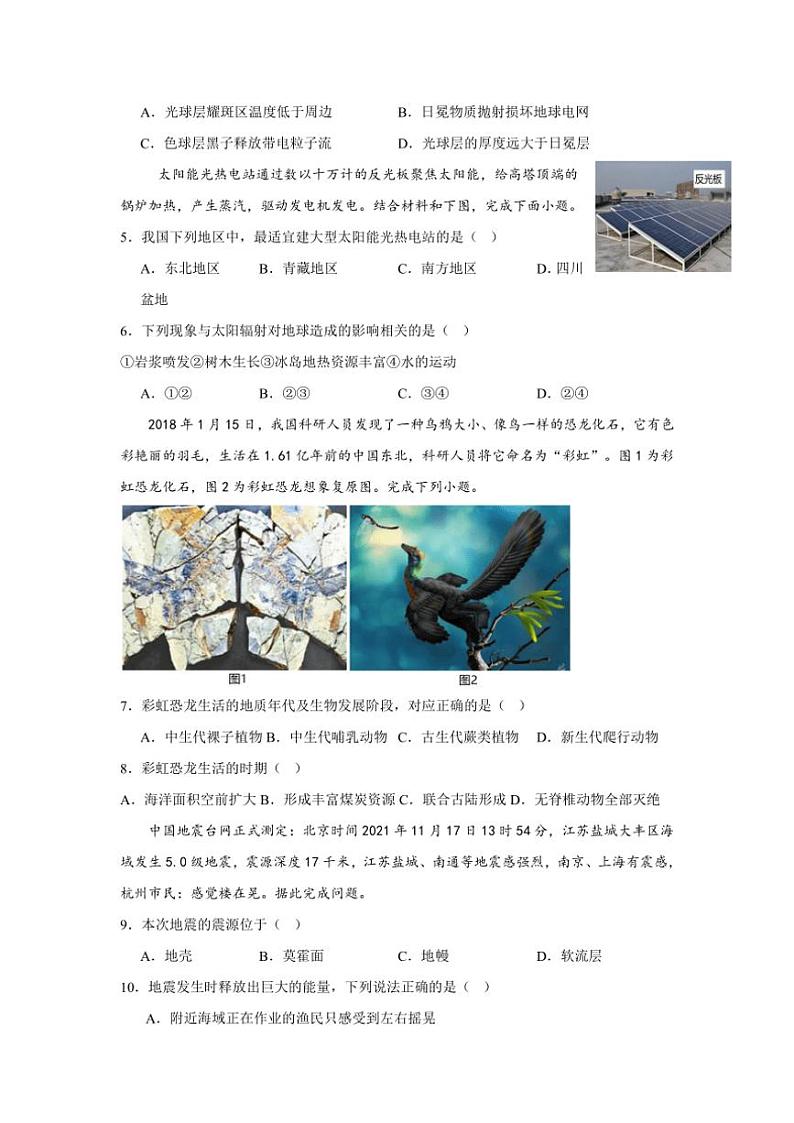 河北省秦皇岛市青龙满族自治县青龙部分学校2024～2025学年高一(上)期中地理试卷(含答案)第2页