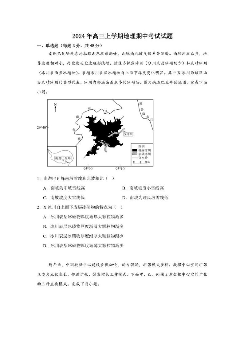 湖南省岳阳市岳阳县第一中学2024～2025学年高三(上)期中地理试卷(含答案)第1页