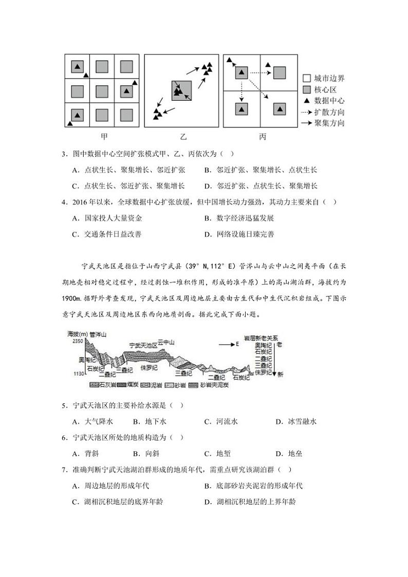 湖南省岳阳市岳阳县第一中学2024～2025学年高三(上)期中地理试卷(含答案)第2页