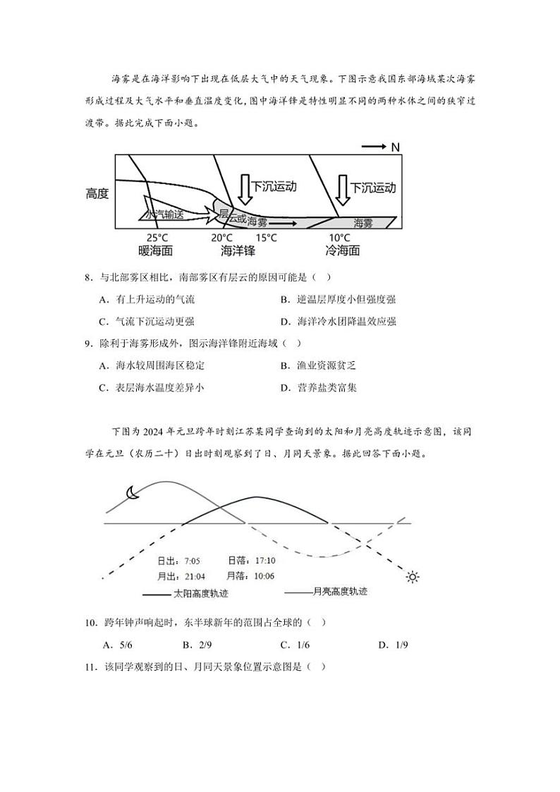 湖南省岳阳市岳阳县第一中学2024～2025学年高三(上)期中地理试卷(含答案)第3页