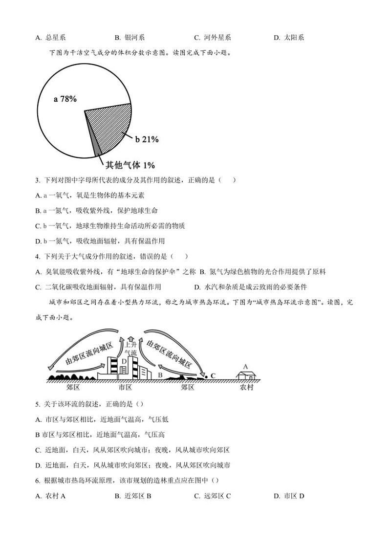 四川省泸州市泸化中学2024～2025学年高一(上)期中地理试卷(含答案)第2页