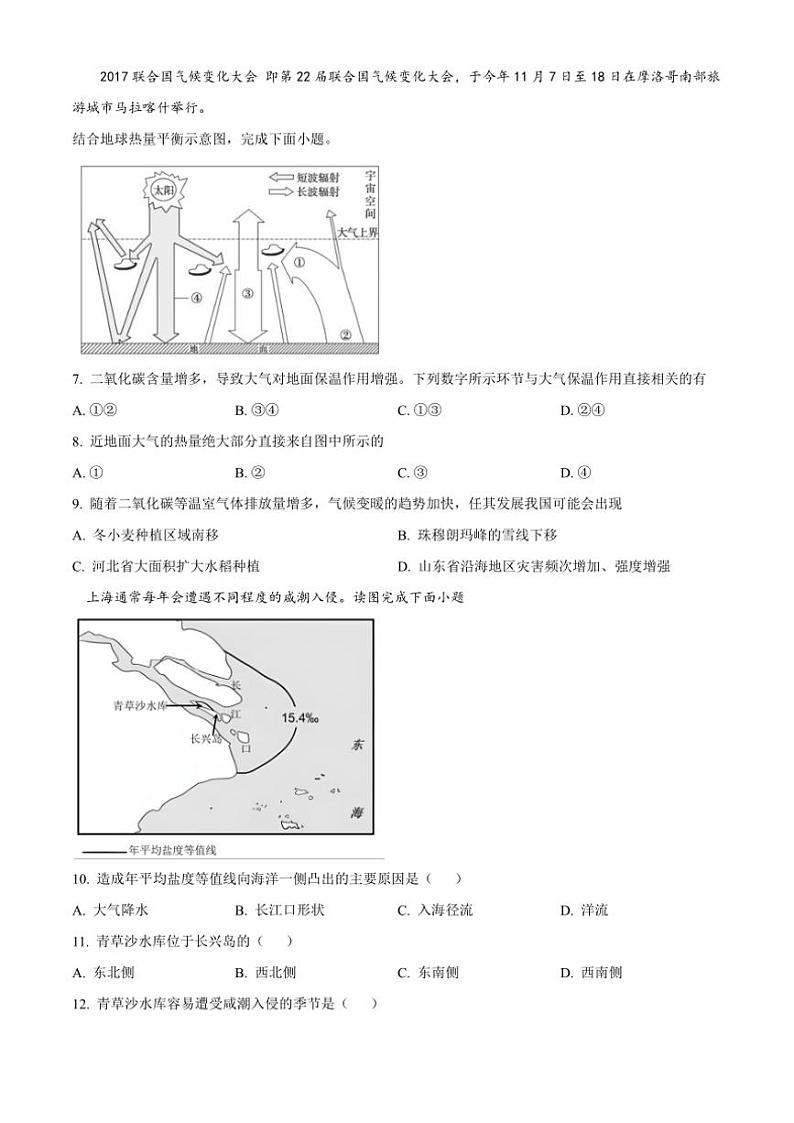 四川省泸州市泸化中学2024～2025学年高一(上)期中地理试卷(含答案)第3页