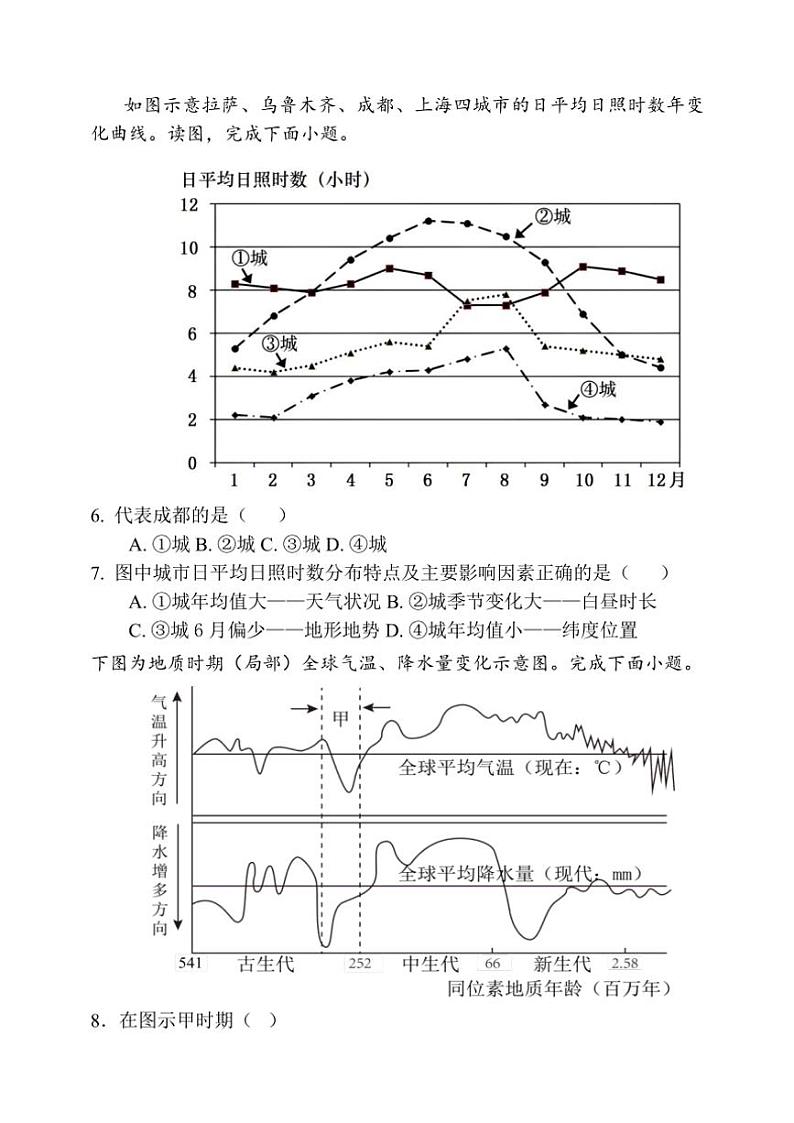 山东省泰安市第一中学2024～2025学年高一(上)期中地理试卷(含答案)第2页