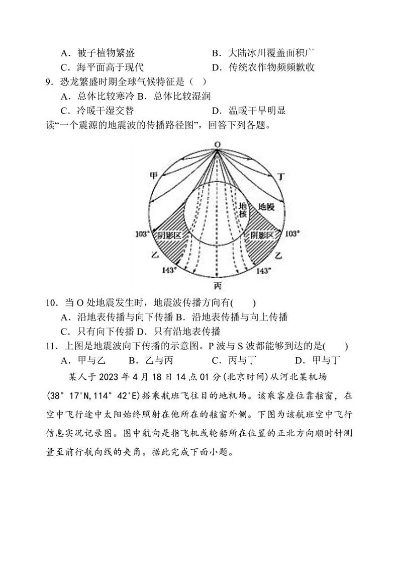 山东省泰安市第一中学2024～2025学年高一(上)期中地理试卷(含答案)第3页