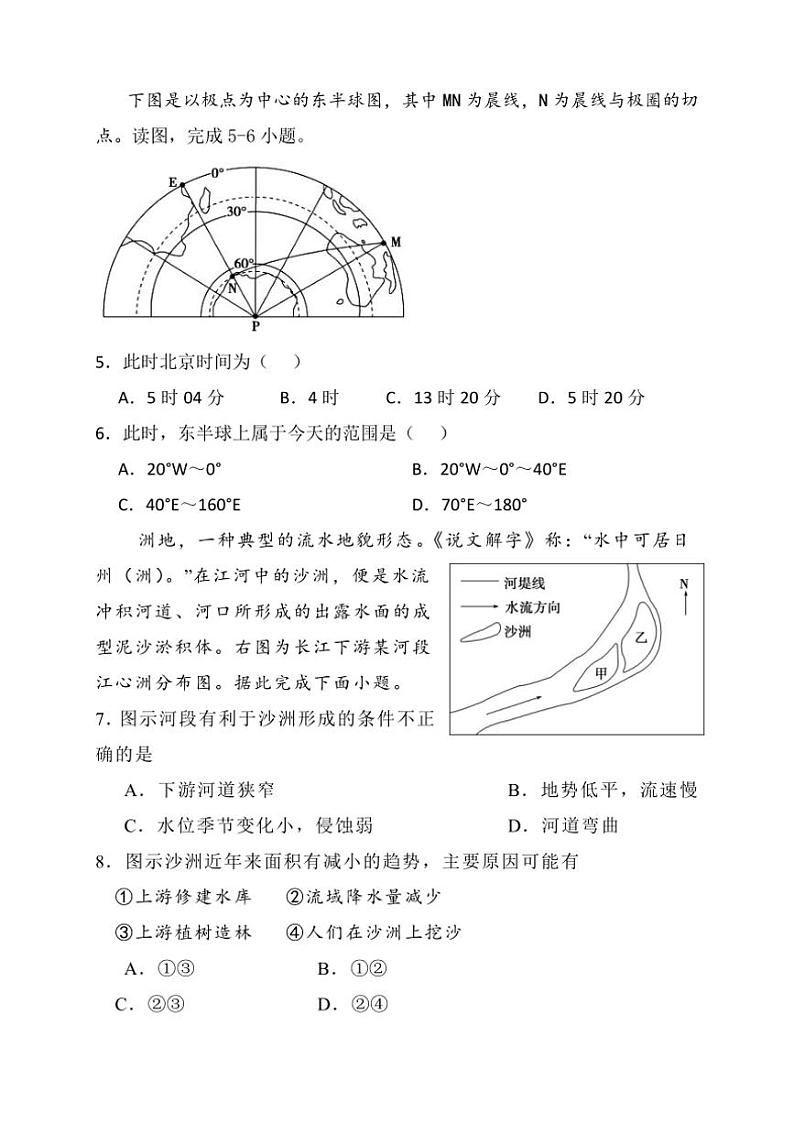 福建省龙岩市永定区侨育中学2024～2025学年高二(上)期中地理试卷(含答案)第2页