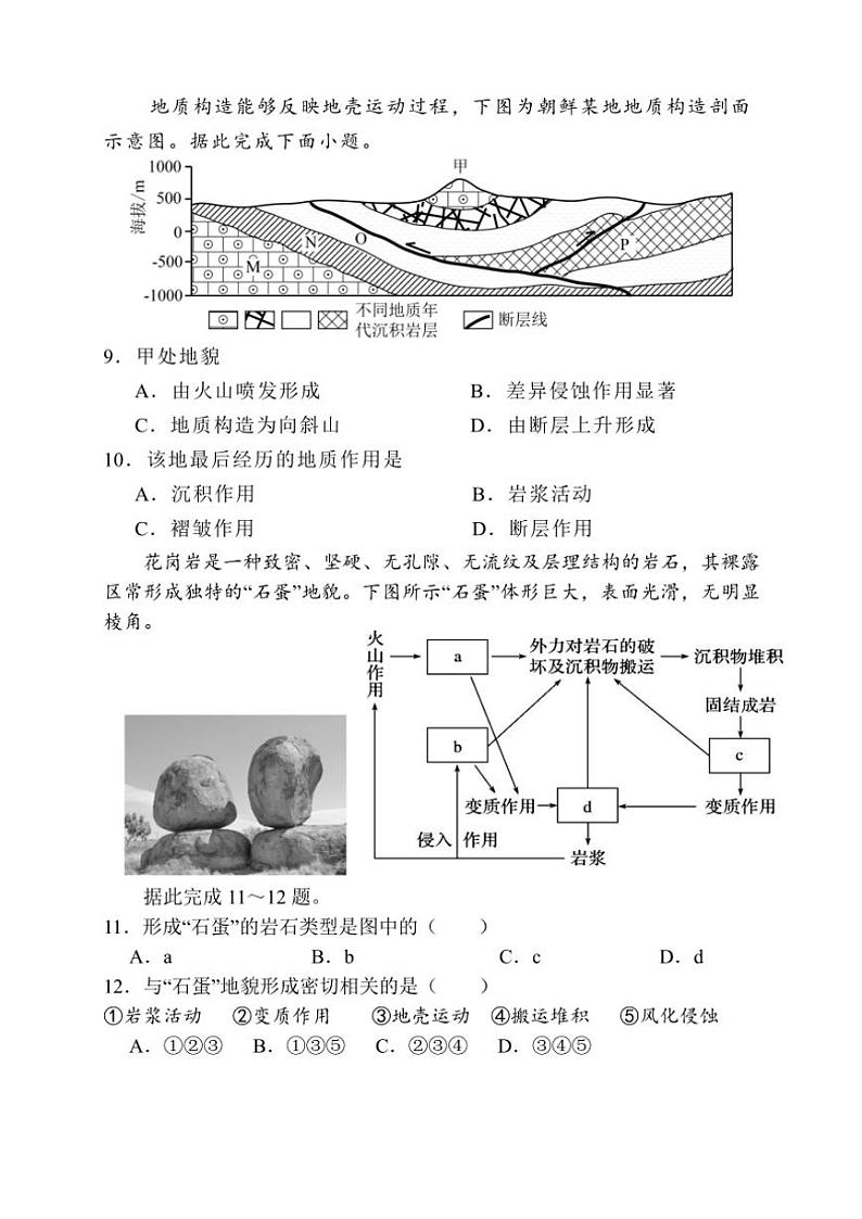 福建省龙岩市永定区侨育中学2024～2025学年高二(上)期中地理试卷(含答案)第3页