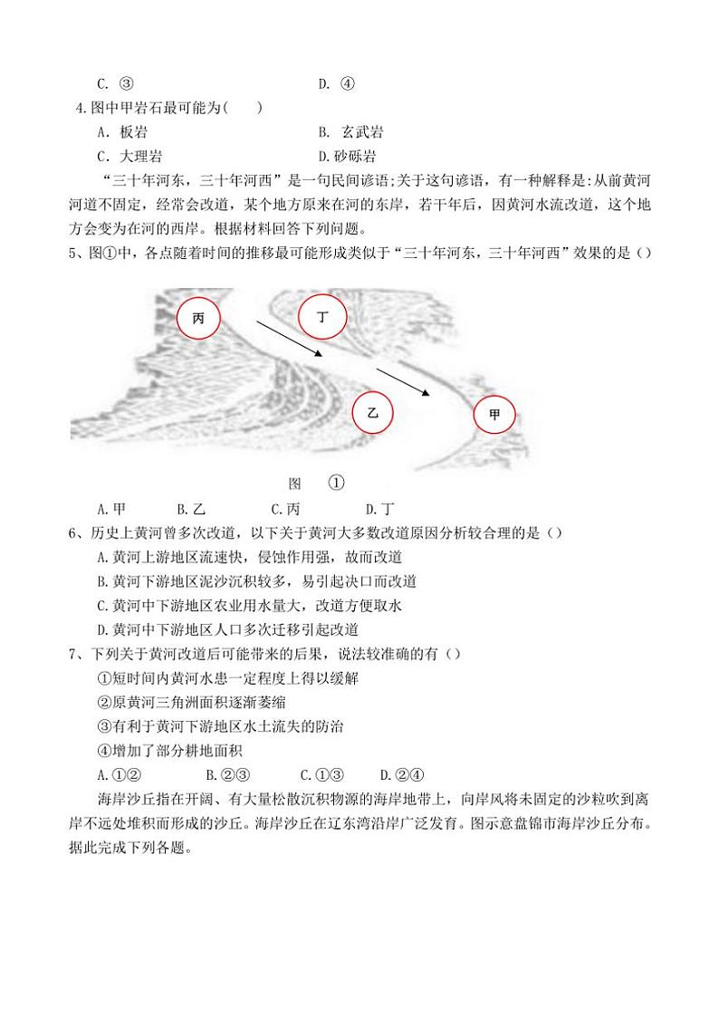 福建省莆田市仙游县第二教研片区2024～2025学年高二(上)期中联考地理试卷(含答案)第2页